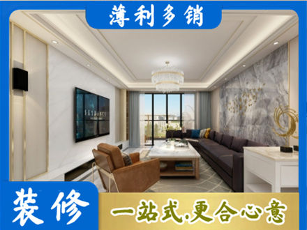曲靖装修新房