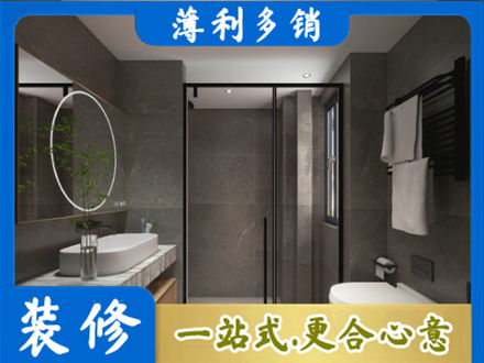 曲靖洗浴间装修