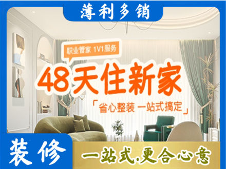曲靖新房整装